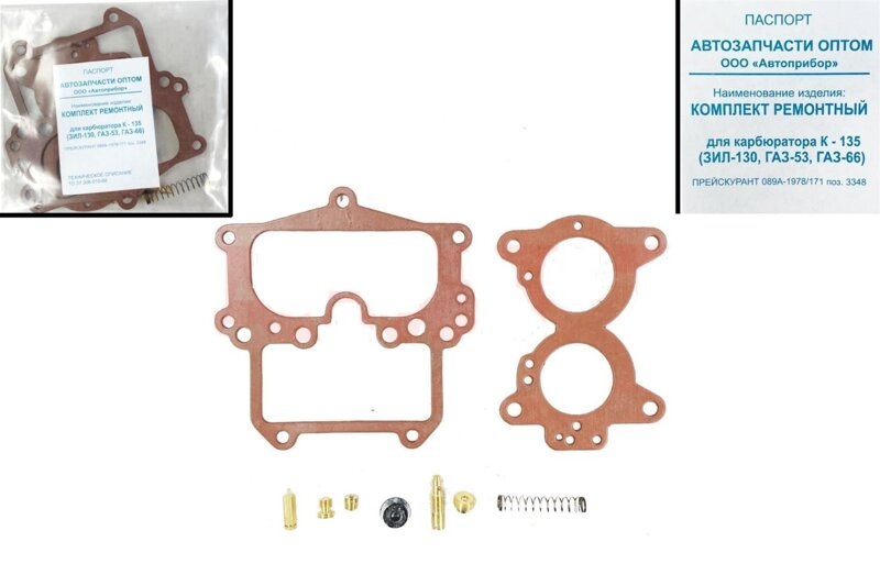 Р/к карбюратора К-135